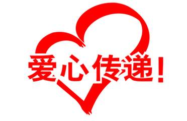 愛(ài)心捐贈(zèng)，共圓學(xué)子夢(mèng)——博凌管理