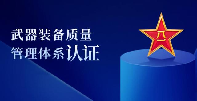 什么是國軍標認證？國軍標質量體系認證流程和作用