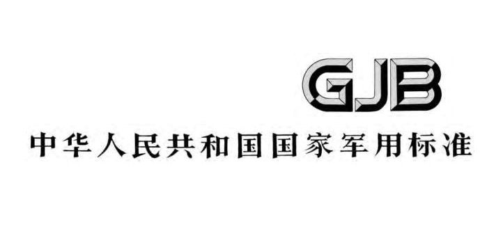 申請(qǐng)GJB9001認(rèn)證的基本條件，國軍標(biāo)認(rèn)證適用于哪些企業(yè)？