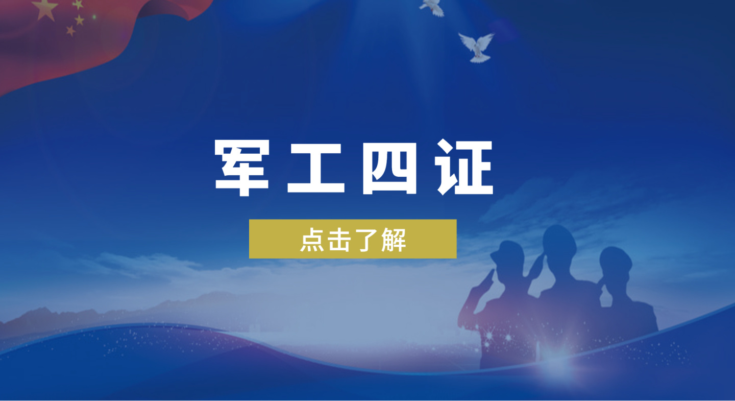 什么是國軍標質量管理體系認證？國軍標申請認證流程